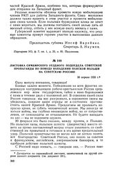 Листовка Симбирского уездного подотдела советской пропаганды по поводу нападения панской Польши на Советскую россию. 30 апреля 1920 г.