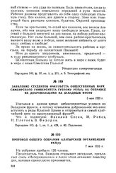 Протокол общего собрания Алатырской организации РКП(б). 7 мая 1920 г.