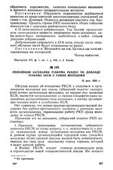 Резолюция заседания губкома РКП(б) по докладу губкома РКСМ о Союзе молодежи. 15 мая 1920 г.