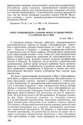 Отчет губженотдела губкому РКП(б) о своей работе с 15 апреля по 15 мая. 15 мая 1920 г.