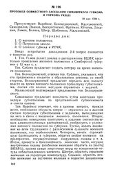 Протокол совместного заседания Симбирского губкома и горкома РКП(б). 18 мая 1920 г.