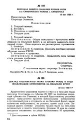 Доклад Ардатовского укома губкому РКП(б) о ходе мобилизации коммунистов на польский фронт. 22 мая 1920 г.