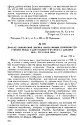 Доклад Симбирской ячейки иностранных коммунистов губкому РКП(б) о деятельности ячейки с 1 декабря 1919 г. по 18 мая 1920 г. 25 мая 1920 г.