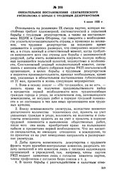 Обязательное постановление Сенгилеевского уисполкома о борьбе с трудовым дезертирством. 4 июня 1920 г.