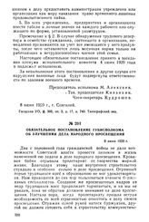 Обязательное постановление губисполкома об улучшении дела народного просвещения. 8 июня 1920 г.