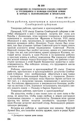 Обращение IX губернского съезда Советов к трудящимся о помощи Красной армии в борьбе с белополяками и Врангелем. 10 июля 1920 г.