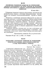 Телеграмма губернской комиссии по проведению «недели крестьянина» центральной комиссии о ходе подготовки к «неделе». 23 июля 1920 г.