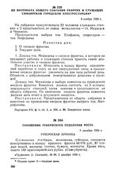 Из протокола общего собрания рабочих и служащих симбирской городской электростанции. 3 ноября 1920 г.