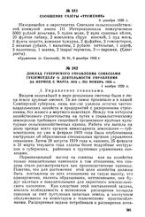 Доклад губернского Управления совхозами губземотделу о деятельности управления за период с марта 1919 г. по ноябрь 1920 г. 1 ноября 1920 г,