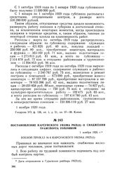 Постановление Карсунского укома РКП(б) о снабжении транспорта топливом. 1 ноября 1920 г.