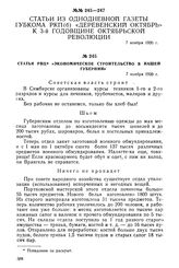 Статьи из однодневной газеты губкома РКП(б) «Деревенский Октябрь» к 3-й годовщине Октябрьской революции. Статья РВЦ «Экономическое строительство в нашей губернии». 7 ноября 1920 г.