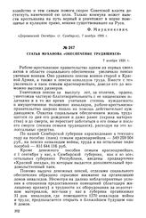 Статьи из однодневной газеты губкома РКП(б) «Деревенский Октябрь» к 3-й годовщине Октябрьской революции. Статья Муханова «Обеспечение трудящихся». 7 ноября 1920 г.