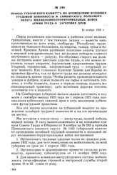 Приказ губернского комитета по проведению всеобщей трудовой повинности и Симбирского полкового округа милиционно-территориальных войск армии труда о заготовке дров. 14 ноября 1920 г.