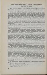 Заявление XVII съезда ВЛКСМ в поддержку патриотов Чили