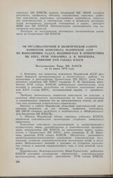 Об организаторской и политической работе комитетов комсомола Марийской АССР по выполнению задач, выдвинутых в Приветствии ЦК КПСС, речи товарища Л. И. Брежнева, решений XVII съезда ВЛКСМ. Постановление Бюро ЦК ВЛКСМ от 11 июня 1974 года