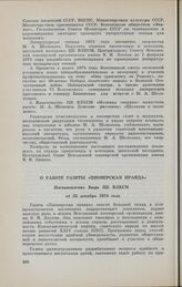 О работе газеты «Пионерская правда». Постановление Бюро ЦК ВЛКСМ от 25 декабря 1974 года 