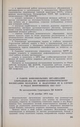 О работе комсомольских организаций Азербайджана по военно-патриотическому воспитанию молодежи и подготовке ее к службе в рядах Вооруженных Сил СССР. Из постановления Секретариата ЦК ВЛКСМ от 25 декабря 1974 года