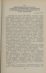 Информация ЦК КПК в ЦК КПСС о шефстве промышленных предприятий и учреждений КазССР над колхозами, МТС и МЖС республики. 10 ноября 1953 г.