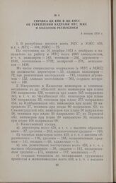 Справка ЦК КПК в ЦК КПСС об укреплении кадрами МТС, МЖС и колхозов республики. 4 января 1954 г.