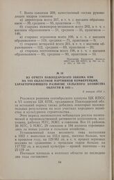 Из отчета Павлодарского обкома КПК на VIII областной партийной конференции, характеризующего развитие сельского хозяйства области в 1953 г. 8 января 1954 г.