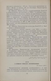 О новом совхозе «Изобильный». 13 апреля 1954 г.