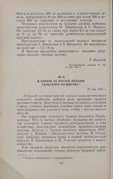 В борьбе за крутой подъем сельского хозяйства. 27 мая 1954 г.