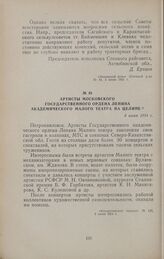 Артисты Московского государственного ордена Ленина академического Малого театра на целине. 6 июня 1954 г.