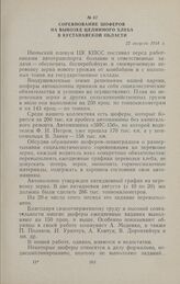 Соревнование шоферов на вывозке целинного хлеба в Кустанайской области. 22 августа 1954 г.