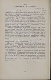 Передовики МТС «Авангард». 27 августа 1954 г.