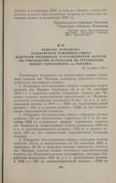 Решение исполкома Тельманского районного Совета депутатов трудящихся, Карагандинской области, «Об утверждении материалов по организации нового зерносовхоза им. Чапаева». 25 сентября 1954 г.