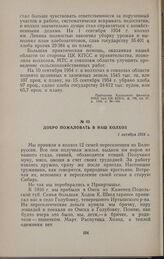 Добро пожаловать в наш колхоз. 1 октября 1954 г.