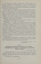 Подъем экономики колхоза им. Сталина, Акмолинского района, в результате освоения новых земель. 19 октября 1954 г.