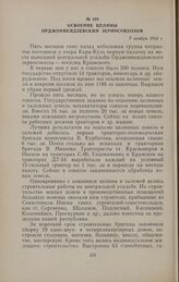 Освоение целины Орджоникидзевским зерносовхозом. 7 ноября 1954 г.