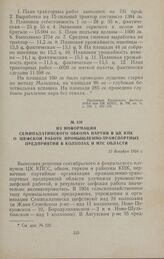 Из информации Семипалатинского обкома партии в ЦК КПК о шефской работе промышленно-транспортных предприятий в колхозах и МТС области. 13 декабря 1954 г.