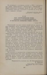 Рост экономической мощи колхоза им. III Интернационала в результате освоения новых земель. 1 января 1955 г.