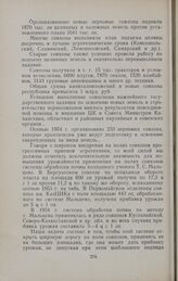 Из доклада Министра совхозов КазССР М. Власенко на республиканском совещании работников совхозов КазССР об итогах работы совхозов за 1954 г. 10 января 1955 г.