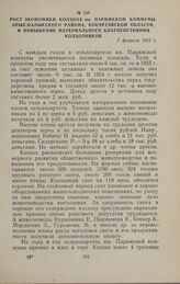 Рост экономики колхоза им. Парижской коммуны, Арык-Балыкского района, Кокчетавской области, и повышение материального благосостояния колхозников. 2 февраля 1955 г.