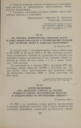 Из справки Министерства совхозов КазССР в Совет Министров КазССР о строительстве складов для хранения зерна в совхозах республики. 11 февраля 1955 г.