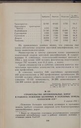 Строительство автомобильных дорог в районах освоения целинных и залежных земель Казахской ССР. 5 апреля 1955 г.