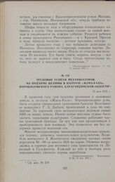 Трудовые успехи механизаторов на подъеме целины в колхозе «Жана-Кала», Ворошиловского района, Карагандинской области. 15 мая 1955 г.