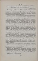 Авангардная роль депутатов местных Советов в борьбе за урожай на целине. 12 июня 1955 г.