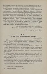 Семь месяцев на целинных землях. 16 июня 1955 г.