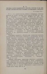 Справка Карагандинского обкома партии в ЦК КПК о ходе строительства в новых и новейших совхозах. 14 сентября 1955 г.