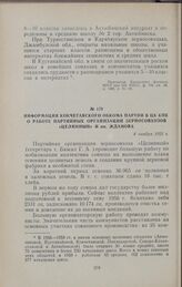 Информация Кокчетавского обкома партии в ЦК КПК о работе партийных организаций зерносовхозов «Целинный» и им. Жданова. 4 ноября 1955 г.