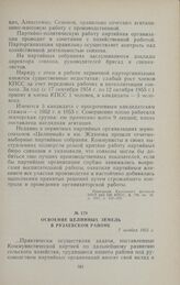 Освоение целинных земель в Рузаевском районе. 7 ноября 1955 г.