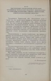 Выступление руководителя делегации трудящихся Черкасской области А. Пономаренко на собрании коллектива совхоза «Черкасский», Северо-Казахстанской области. 17 ноября 1955 г.