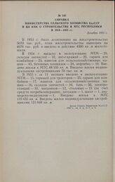 Справка Министерства сельского хозяйства КазССР в ЦК КПК о строительстве в МТС республики в 1954—1955 гг. Декабрь 1955 г.