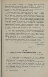 Из отчета Министерства связи КазССР за 1955 г. 25 января 1956 г.