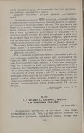 Н. С. Хрущев на целинных землях Кустанайской области. 29 июля 1956 г.