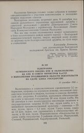 Телеграмма Актюбинского обкома КПК и облисполкома ЦК КПК и Совету Министров КазССР о выполнении трудящимися области обязательств по сдаче хлеба государству. 11 сентября 1956 г.